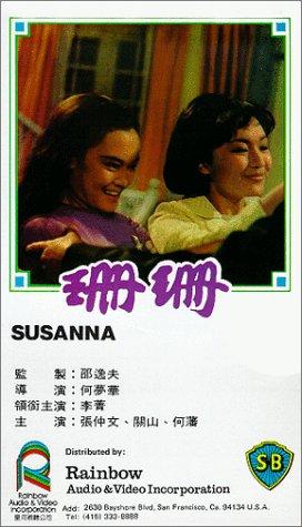 Фільм «Шаньшань» (1967)