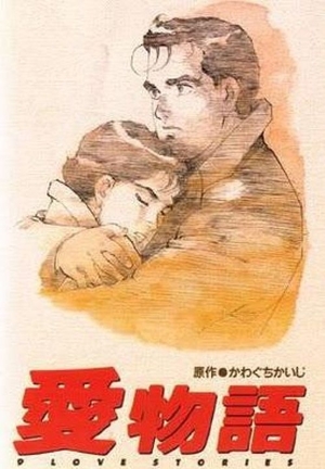 Аніме «Дев'ять історій про кохання» (1991)