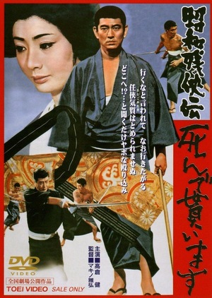Фильм «Shôwa zankyô-den: Shinde moraimasu» (1970)