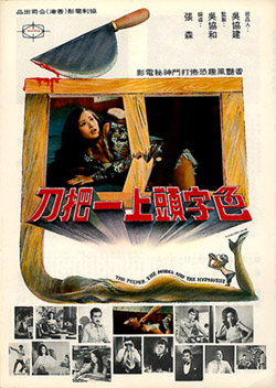 Фільм «Se zi tou shang yi ba dao» (1972)