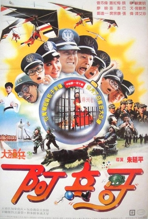 Фільм «Da tou bing: A-bing ge» (1987)