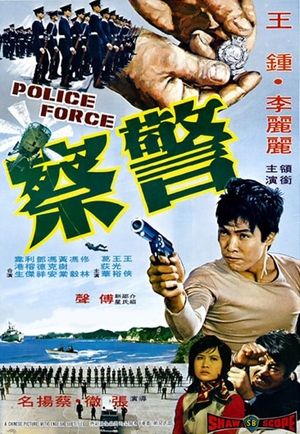 Фільм «Полиция» (1973)