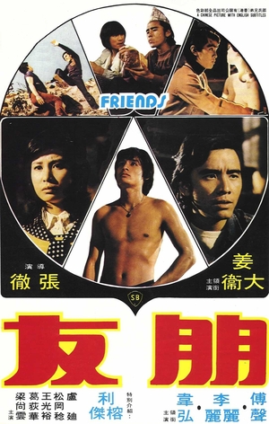 Фільм «Друзья» (1974)