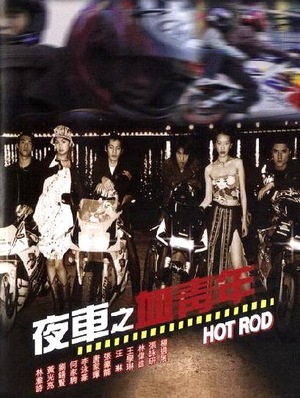 Фільм «Yeh che: Huet ching nin» (2001)