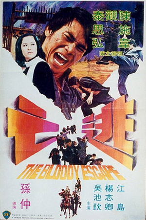 Фільм «Кровавый побег» (1975)