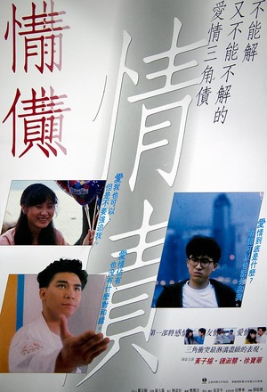 Фільм «Qing zhai» (1992)
