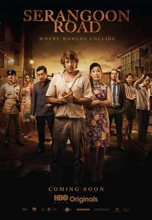 Серіал «Серангун Роуд» (2013)