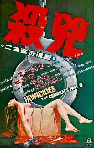 Фільм «Убийства: Преступники 2» (1976)