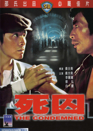 Фільм «Осужденные» (1976)