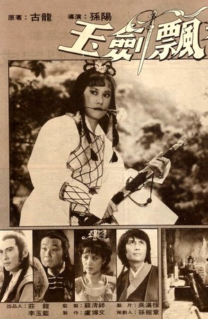 Фільм «Yu jian pian xiang» (1981)