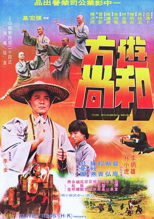 Фільм «Странствующий монах» (1980)