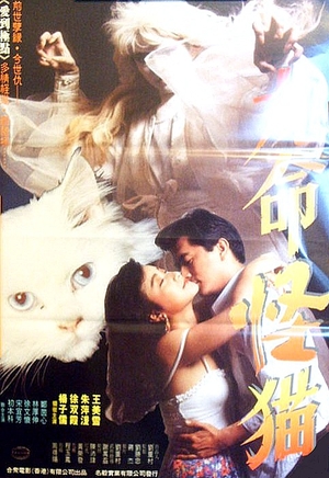 Фільм «Jiu ming guai mao» (1992)