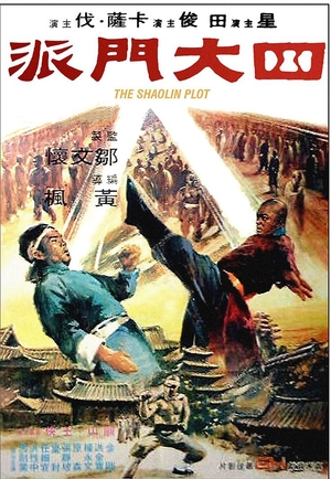 Фільм «Заговор Шаолиня» (1977)