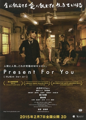 Movie "Present for You" (2013)
