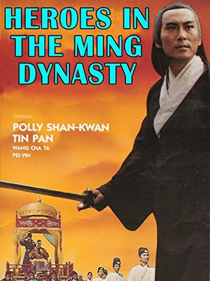 Фільм «Da Ming ying lie» (1975)