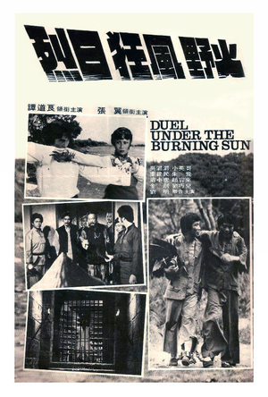 Фільм «Палящее солнце, яростный ветер, дикий огонь» (1979)