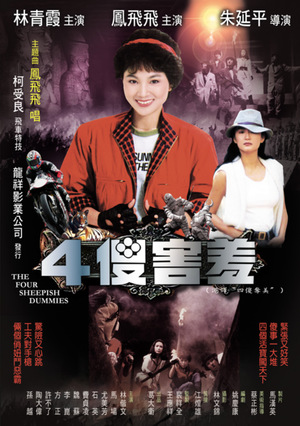 Фільм «Si sha hai xiu» (1983)