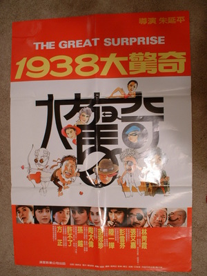 Фільм «1938 Da jing qi» (1983)