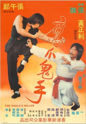 Фильм «Убийца орлов» (1979)