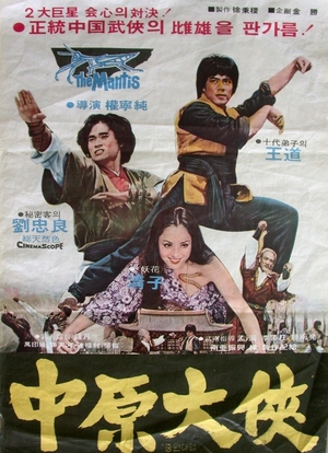 Фільм «Смертельный поединок мастеров кунг-фу» (1979)