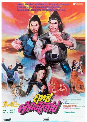 Фільм «Удар демона» (1979)
