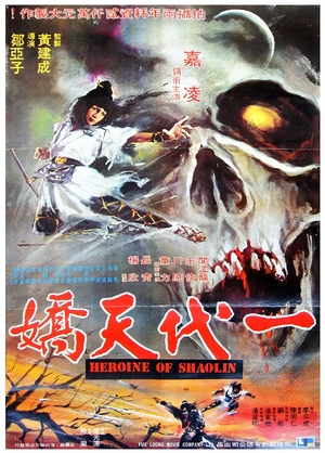 Фільм «Месть женщины-меченосца» (1978)