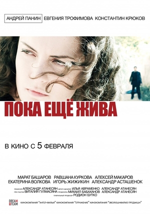Movie «Still Alive» (2013)