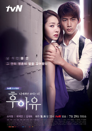 TV Show "Who Are You" (2013)