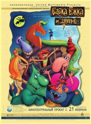 Animation Movie "Babka Ezhka and Others" (2006)