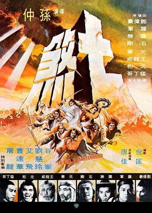 Фільм «Убить руководителя» (1979)