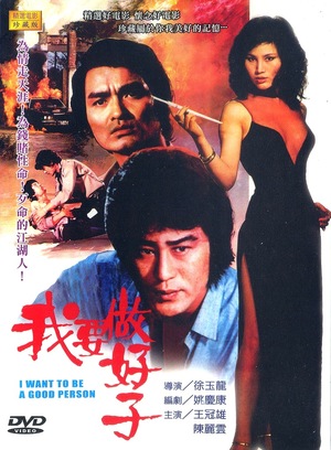 Фільм «Hei shi fu ren» (1982)