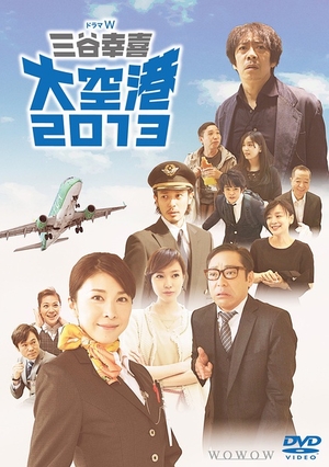 Movie "Airport 2013" (2013)