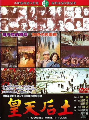 Фільм «Huang tian hou tu» (1981)