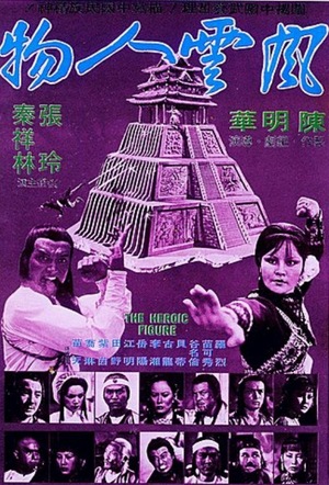 Фільм «Feng yun ren wu» (1977)
