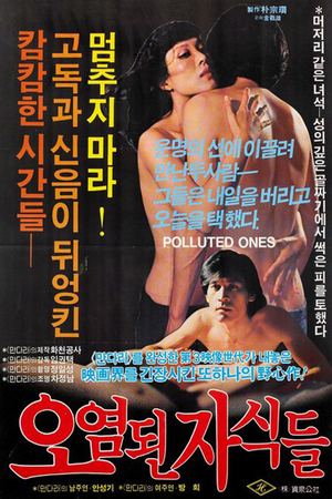 Фільм «Oyeomdoen jashikdeul» (1982)