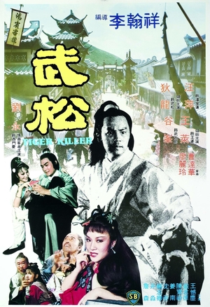 Фільм «Убийца тигра» (1983)