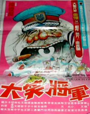 Фільм «Da xiao jiang jun» (1980)