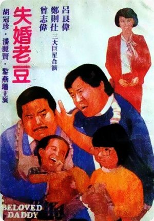 Фільм «Shi hun lao dou» (1984)