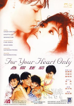 Фільм «Wei ni zhong qing» (1985)