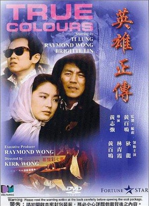 Фильм «Ying hung jing juen» (1986)