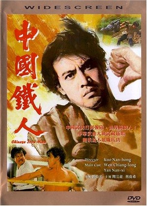 Фільм «Китайский железный человек» (1973)