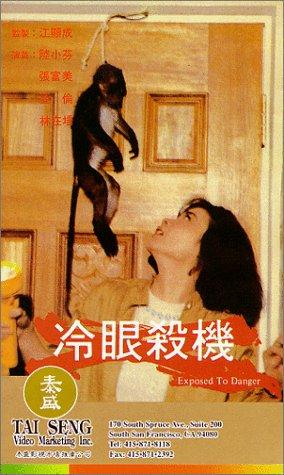 Фільм «Подвергаться опасности» (1982)