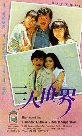 Фільм «Сердцем к сердцу» (1988)