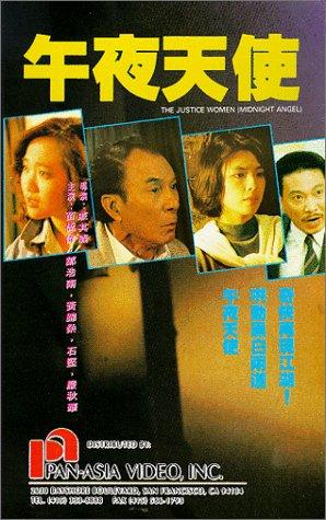 Фільм «Правосудие в маске» (1990)