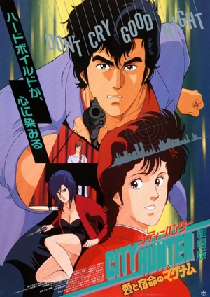 Аниме «Городской охотник» (1989)