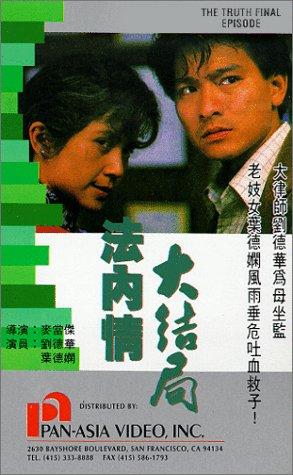 Фільм «Истина: Последняя глава» (1989)