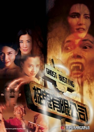 Фільм «Hua gui you xian gong si» (1989)