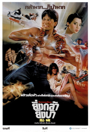 Фільм «Блюз беглеца» (1988)
