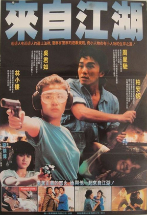 Фільм «Громовые полицейские 2» (1989)
