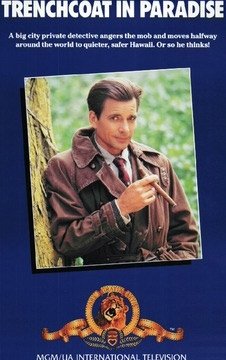 Фильм «Плащ в раю» (1989)